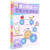 幼小衔接思维训练游戏书(高级篇适合4-7岁) 商品缩略图0