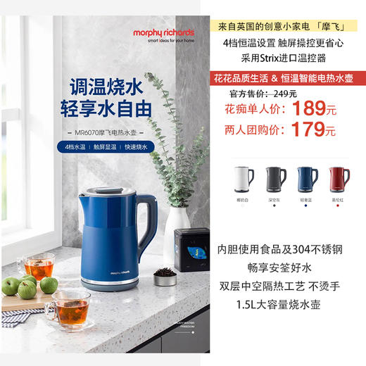 来自英国的创意小家电 「摩飞」家用恒温智能电热水壶 ‖ 4档恒温设置 采用Strix进口温控器  内胆使用食品及304不锈钢 畅享安筌好水 双层中空隔热工艺 不烫手  1.5L大容量 触屏操控更省心 商品图1