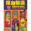 怪物旅店(精) 商品缩略图1