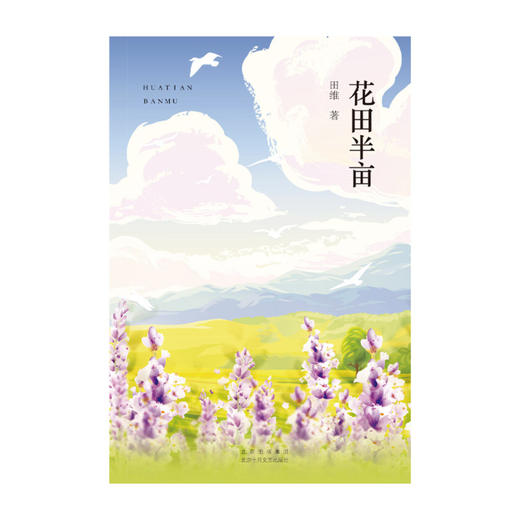 花田半亩(精) 商品图1