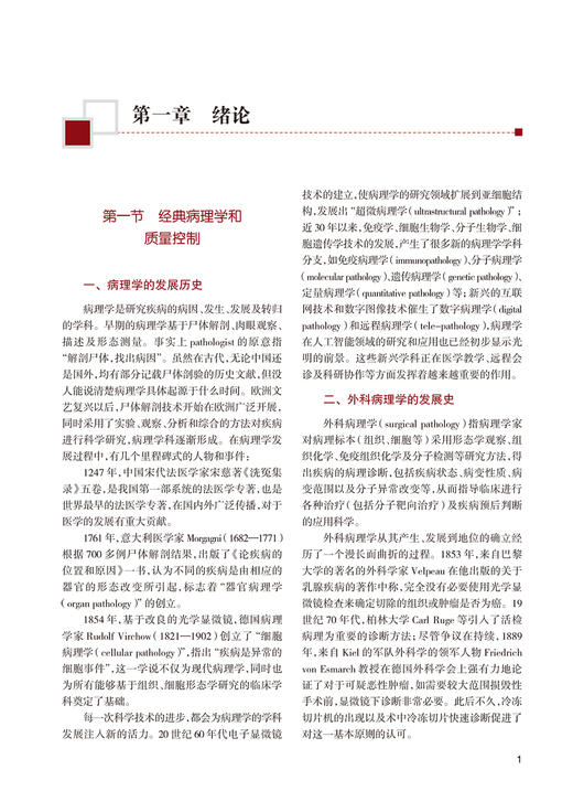 病理学 第2二版 科研人员核心能力提升导引丛书 供研究生及科研人员用 来茂德 梁智勇 主编 人民卫生出版社9787117320795 商品图4