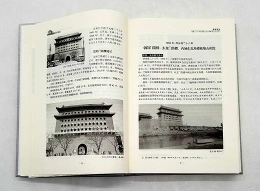 《百年城迹（1900-2010）》，精装，16开，蔡青著，金城出版社2014年版，586页，定价138，售价55元，非偏远地区包邮。品相9成。 商品图11