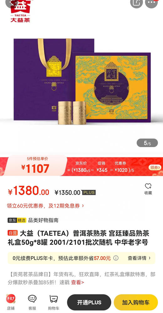 大益普洱茶礼盒装送礼 宫廷珍藏系列..太漂亮.. 商品图1