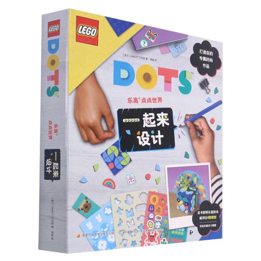 一起来设计(精)/乐高点点世界 商品图0