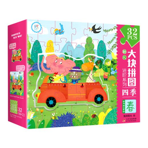 四季(春32PCS)(精)/幼儿大块拼图进阶系列 商品图0
