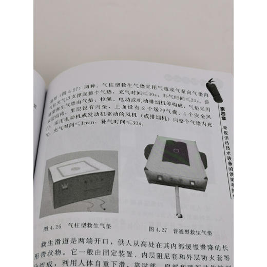 消防员必读 第三版 企事业单位消防安全管理应用书籍 燃烧与火灾基本知识 消防知识培训手册 单位消防知识培训教材 消防员培训书籍 化学工业出版社 9787122399342 商品图2