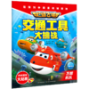 超级飞侠交通工具大挑战(万能机队) 商品缩略图0