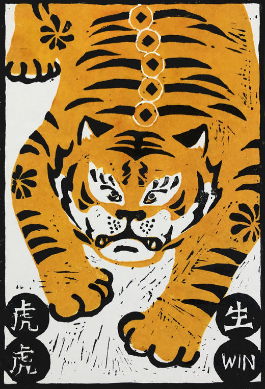 此刻｜手工印制版画『虎虎生WIN』 商品图0