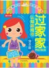 穿衣服/小不点系列过家家认知游戏书 商品缩略图1