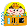 好习惯儿歌/小手翻一翻 商品缩略图0