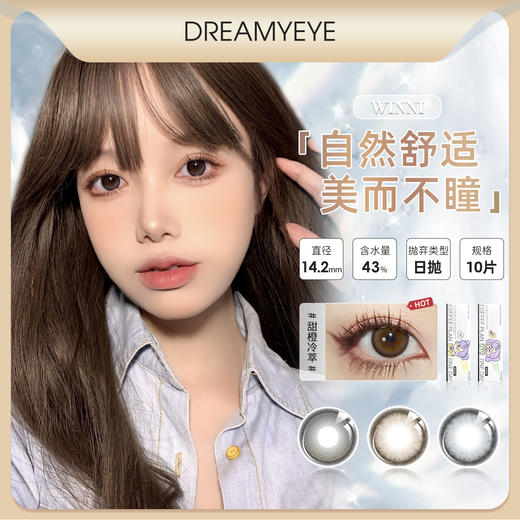 「 6盒均￥59」WINNI 进口日抛 | 拿铁小直径系列  共4款 商品图0