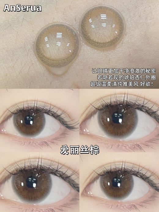 【年抛】安视彩 anserua 全系列 三孔矫正片| 小直径美瞳 |【同品牌多副更划算,选款完整色板在详情页】 商品图9