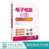 电子电路识图从入门到精通 全彩图解电子电路识图 电子电路识图基础识图方法应用书籍 零基础学电子电路识图 电子电路识图一本通 无 化学工业出版社 9787122394880 商品缩略图1