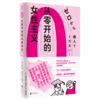 从零开始的女性主义 商品缩略图0