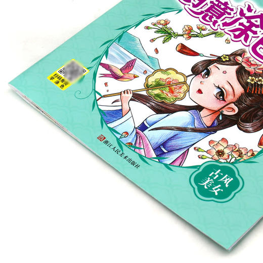 古风美女/创意涂色乐园 商品图1