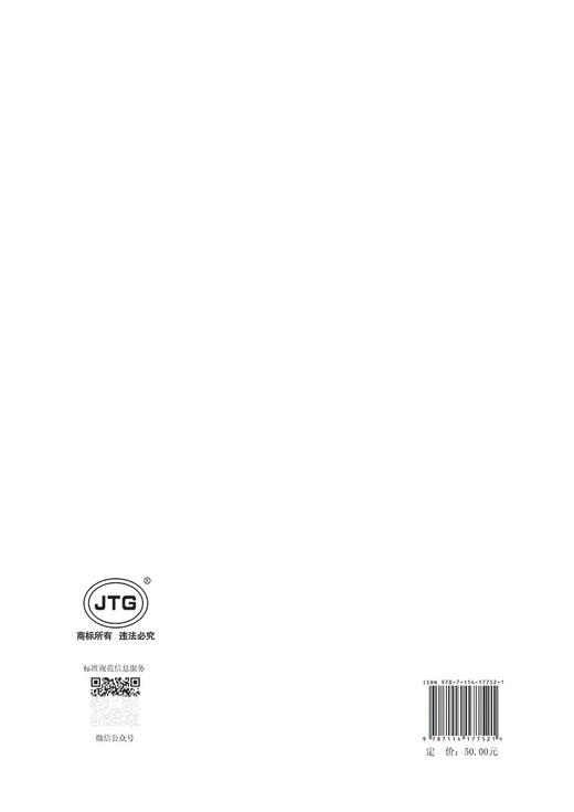 城镇化地区公路工程技术标准（JTG 2112—2021） 商品图1