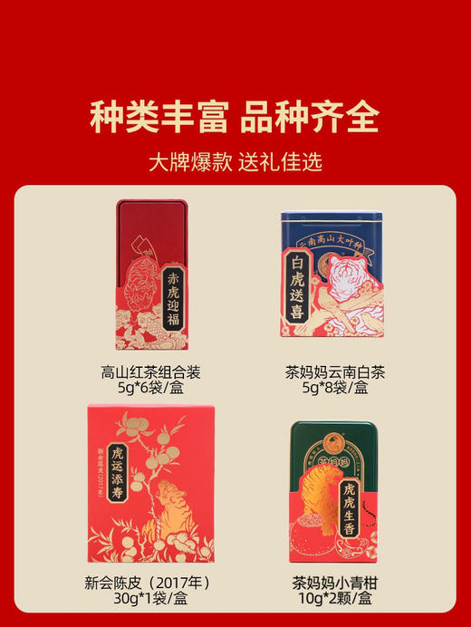 澜沧古茶2021年新春礼盒金虎迎春小青柑云南白茶滇红陈皮 商品图1