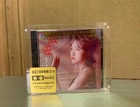 阿梨.粤《最爱》24K母盘直刻CD预订