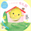 有礼貌/小鸡球球好习惯手偶玩具书 商品缩略图0