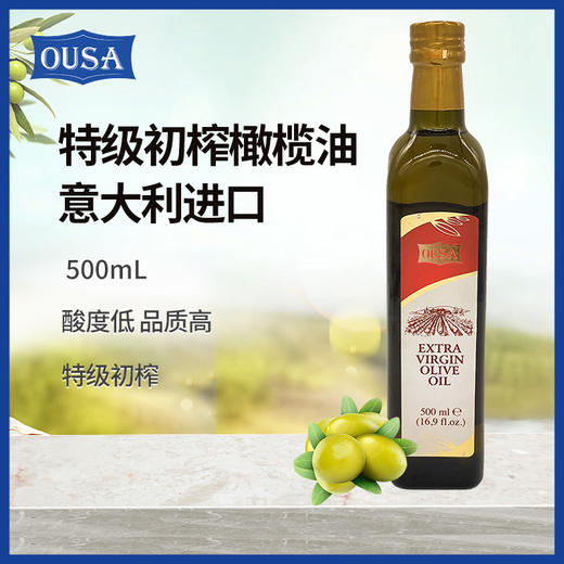 欧萨意大利进口特级初榨橄榄油500ml