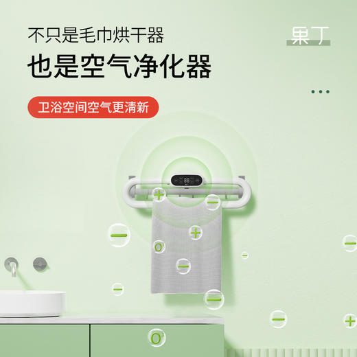 果丁智能立体烘干净化毛巾架 商品图1