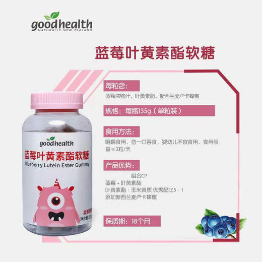 好健康蓝莓叶黄素软糖135g 商品图2
