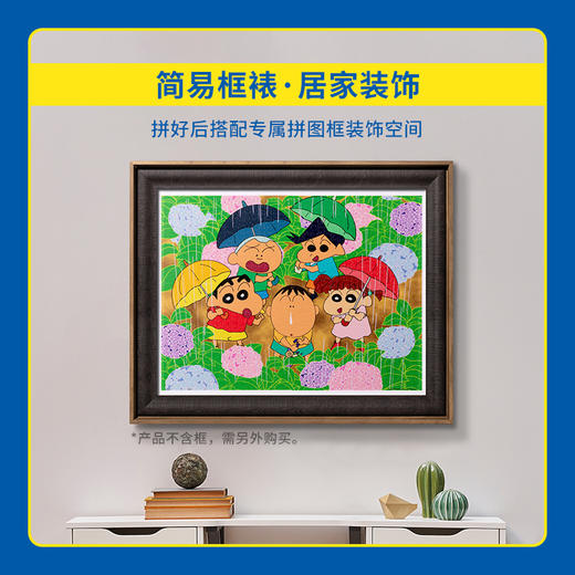 【折扣商品 不退不换】1200片 平面拼图 塑料拼图 H2691 蜡笔小新- 在雨中 商品图4