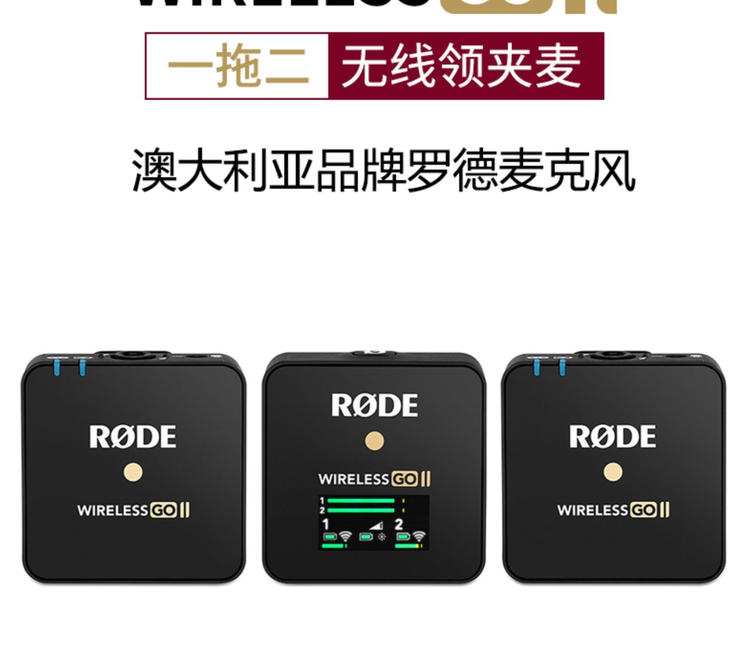 rode罗德无线麦克风wireless go ii一拖二无线领夹麦克风小蜜蜂话筒