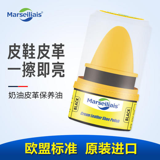 【让皮靴绽放自信】Marseiliais/小马赛人香氛鞋油舒缓干燥补充养分方便携带使用快捷增加质感深层滋养 商品图1