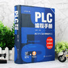 正版 老向讲工控 PLC编程手册 PLC编程大全 西门子PLC编程 三菱PLC编程 欧姆龙PLC编程 PLC编程及应用工控技术人员学习应用书籍 化学工业出版社 9787122385697 商品缩略图1