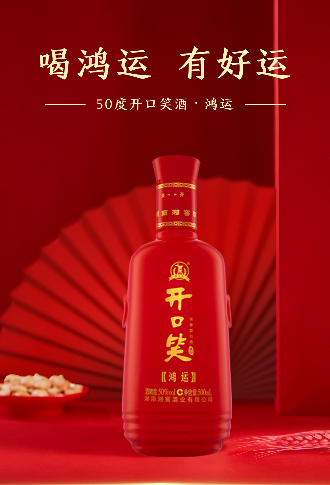 开口笑好韵酒图片