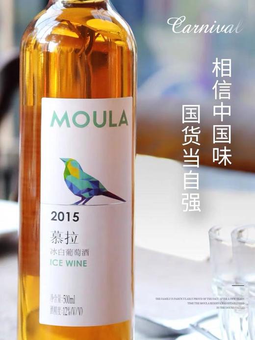 【2瓶礼盒装】MOULA慕拉冰酒甜型葡萄酒好喝得停不下来 商品图5