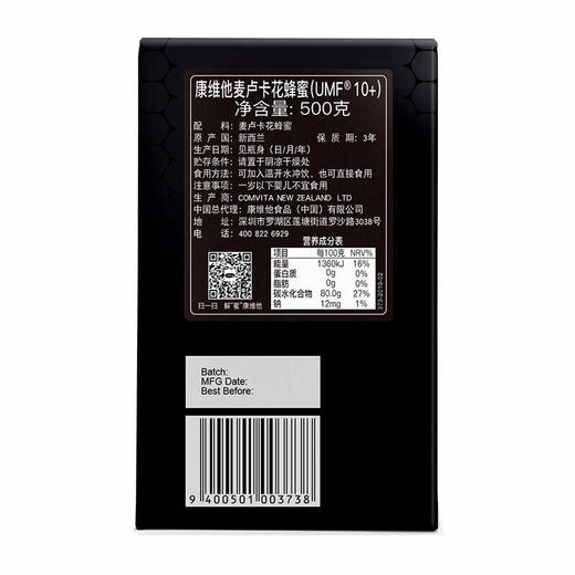 康维他(COMVITA)麦卢卡花蜂蜜UMF10+500g（新西兰原装进口） 商品图4