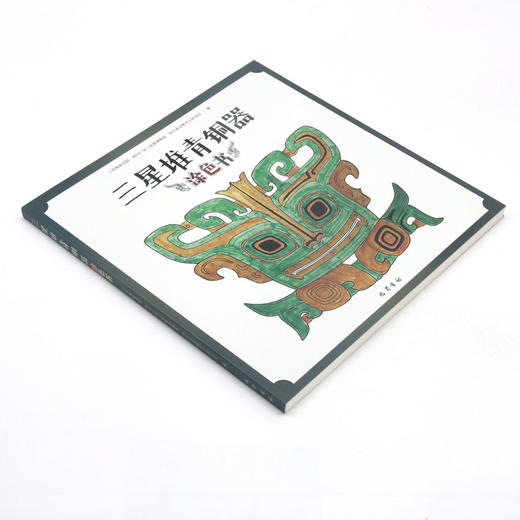 三星堆青铜器涂色书 商品图1