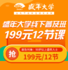新人尊享199元线下普及班 商品缩略图0