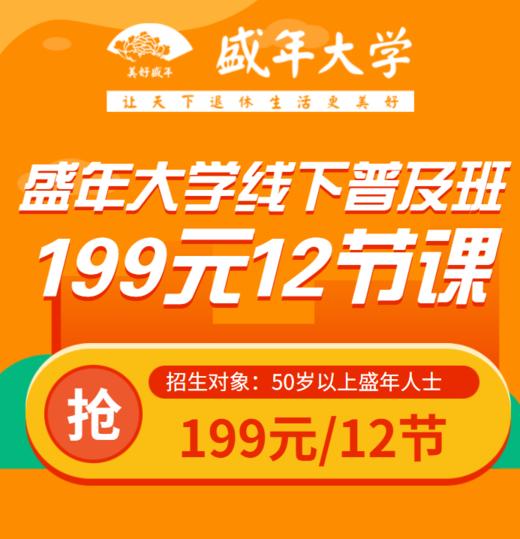 新人尊享199元线下普及班 商品图0