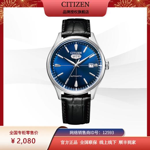 西铁城日本官方正品小牛皮带不锈钢防水机械男表NH8390-20L 商品图3