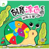动物王国/创意涂色乐园 商品缩略图0