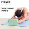 【已下架】积分换购 | FITURE瑜伽砖 健身跳舞专用舞蹈练功砖块高密度[福利品] 商品缩略图1