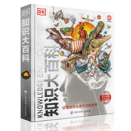 【图书】《DK万物大百科》&《DK知识大百科》 | DK史上超大规模的一次百科盛宴、120万字、15000张图、内容包罗万象、权威专家审核、专业有趣好读、精装大开本 4岁+ 商品图2