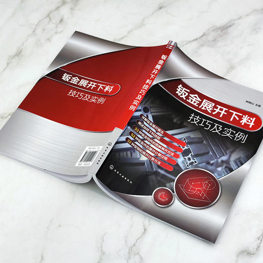 钣金展开下料技巧及实例 钣金放样下料方法技巧一本通 钣金构件图解展开 钣金件展开计算 型钢展开计算 械制造加工人员应用书籍 无 化学工业出版社 9787122401298 商品图2