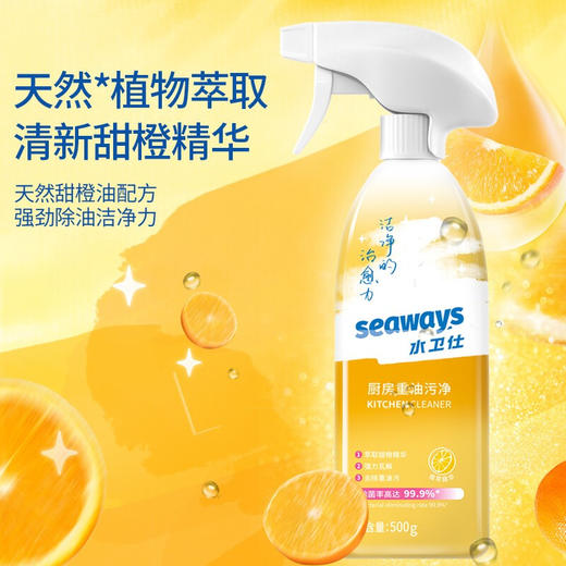 X|水卫仕（seaways）衣物除菌液家具消毒剂除菌剂1L+厨房重油污净*2瓶 商品图3