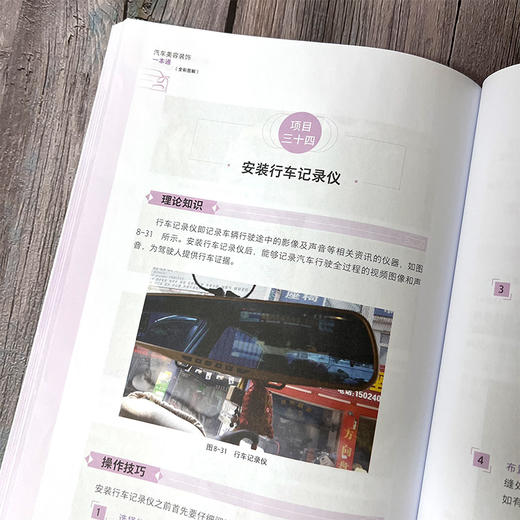 汽车美容装饰一本通 全彩图解 汽车美容装饰书籍 零基础学汽车美容 入门级汽车美容装饰指导书籍 汽车美容维修内饰贴膜改装书籍 化学工业出版社 9787122395078 商品图3