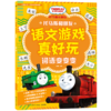 词语变变变/托马斯和朋友语文游戏真好玩 商品缩略图0
