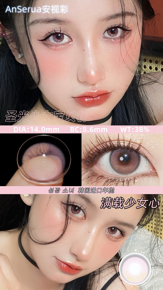 【年抛】安视彩 anserua 全系列 三孔矫正片| 小直径美瞳 |【同品牌多副更划算,选款完整色板在详情页】 商品图13