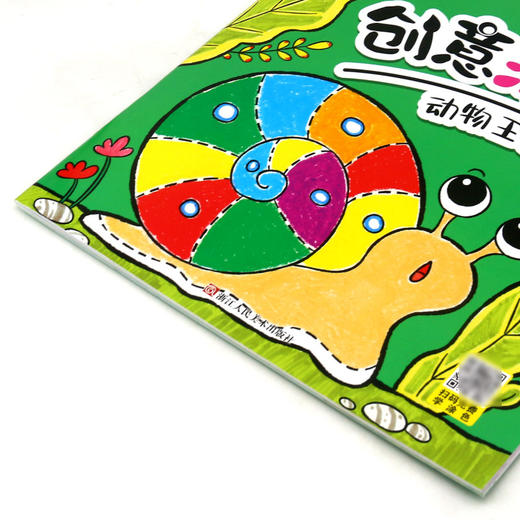 动物王国/创意涂色乐园 商品图1