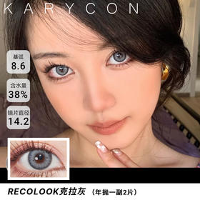 Recolook 仿真黑斑虹膜 克拉灰【14.2mm年抛】