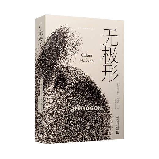 无极形（科伦·麦凯恩作品系列） 商品图0