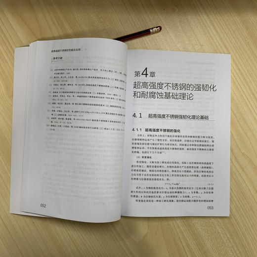 超高强度不锈钢的性能及应用 商品图2