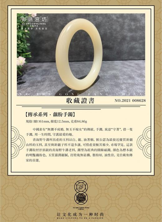 【御珠宫坊·传承系列】藕粉手镯61mm 商品图8